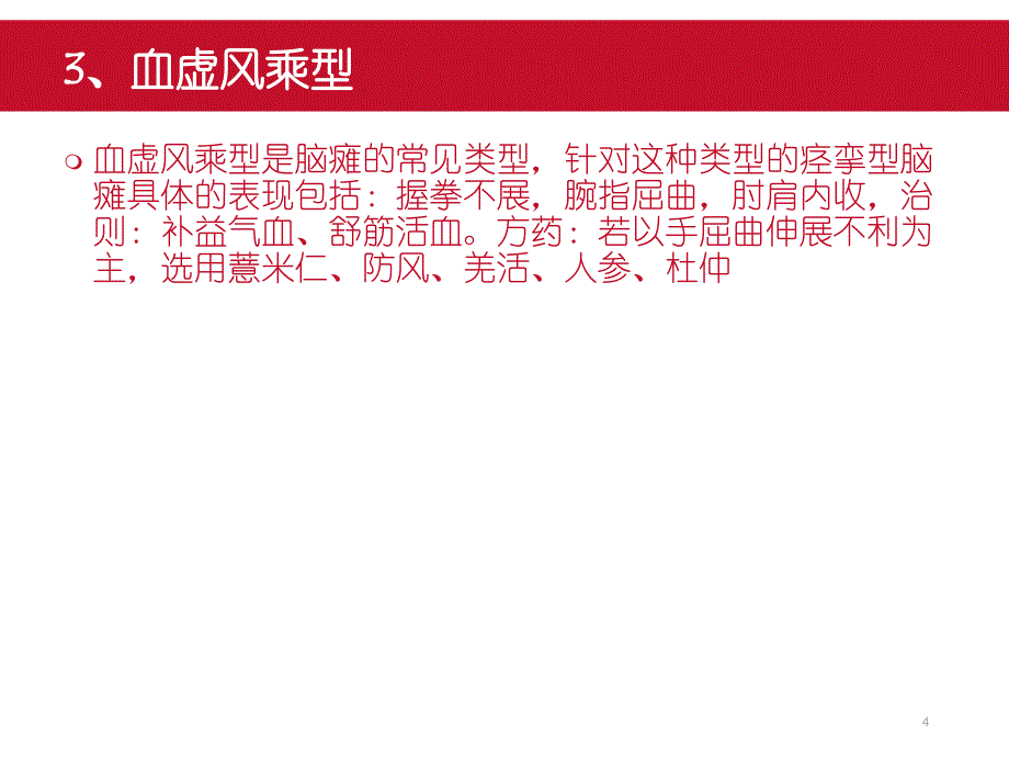 中医治疗脑瘫方式ppt课件.ppt_第4页