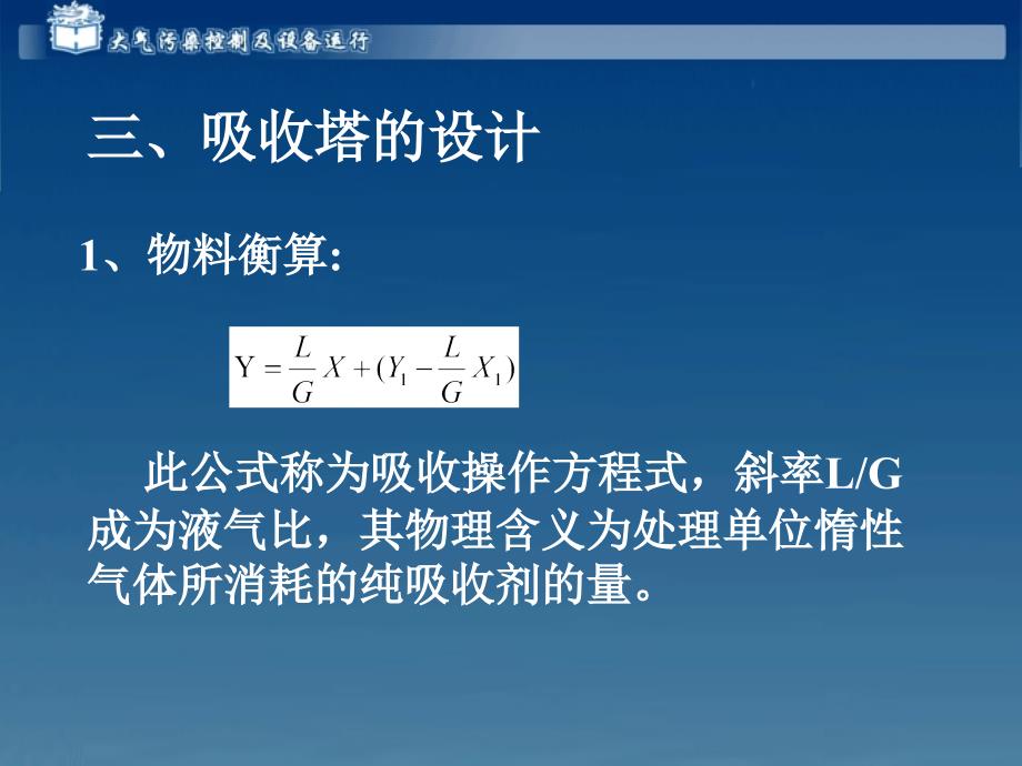 大气污染控制及设备运行电子教案 6 1_第4页