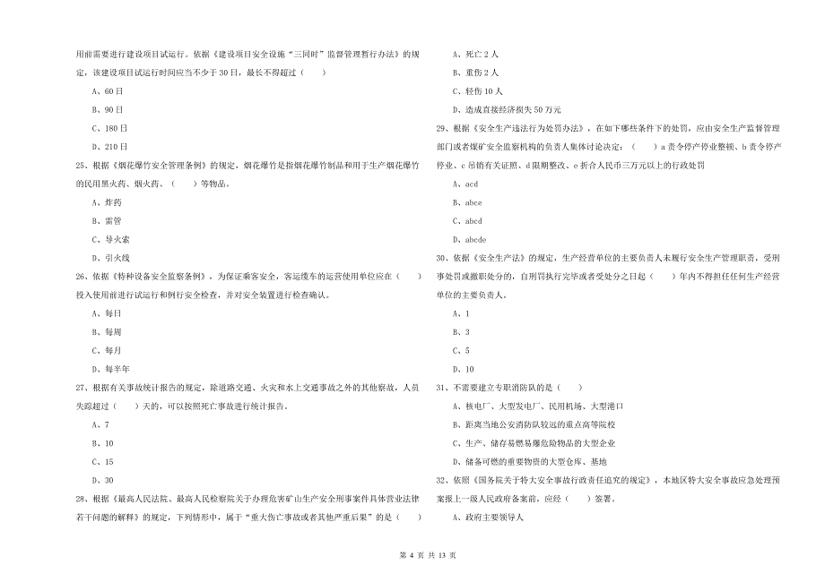 2020年注册安全工程师《安全生产法及相关法律知识》强化训练试题C卷 附答案.doc_第4页
