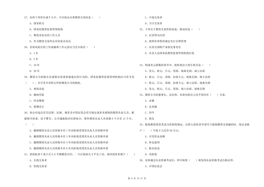 2019年期货从业资格考试《期货基础知识》提升训练试题.doc_第4页