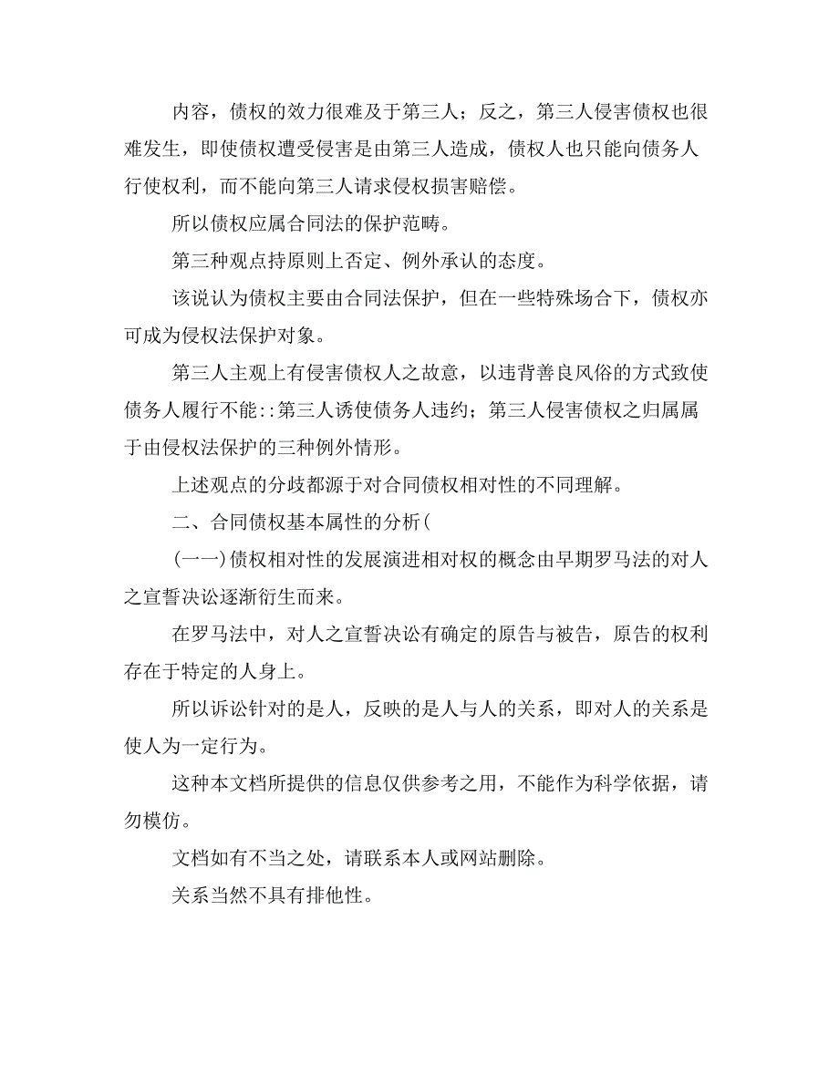 论合同债权不是侵权责任法的保护对象样本_第3页