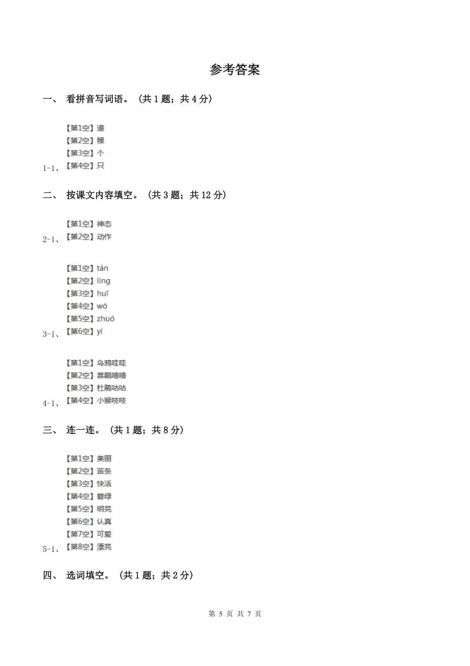 人教新课标（标准实验版）一年级下册 第3课 邓小平爷爷植树 同步测试D卷.doc_第5页