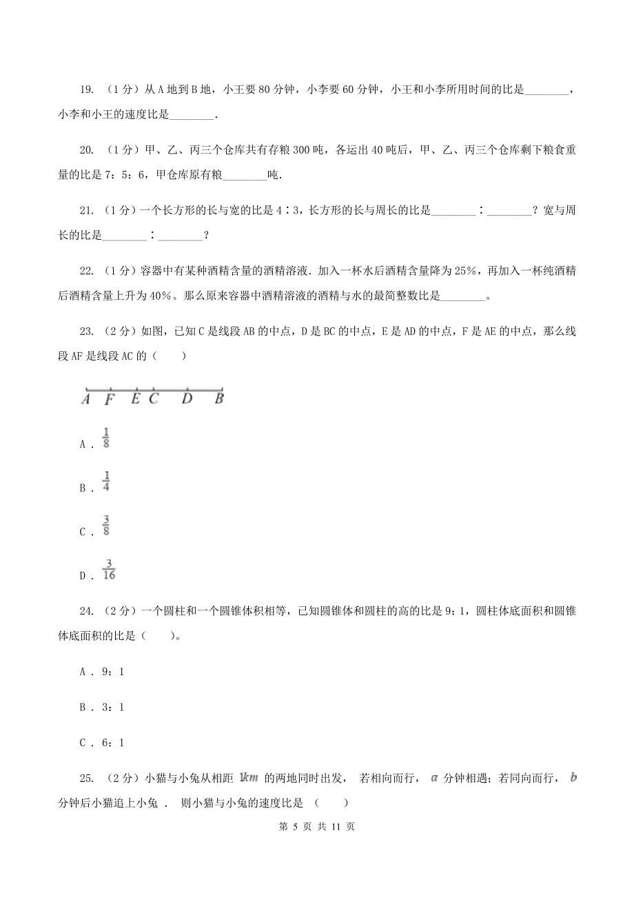 冀教版六年级上册数学期末专项复习冲刺卷（四）：比C卷.doc_第5页