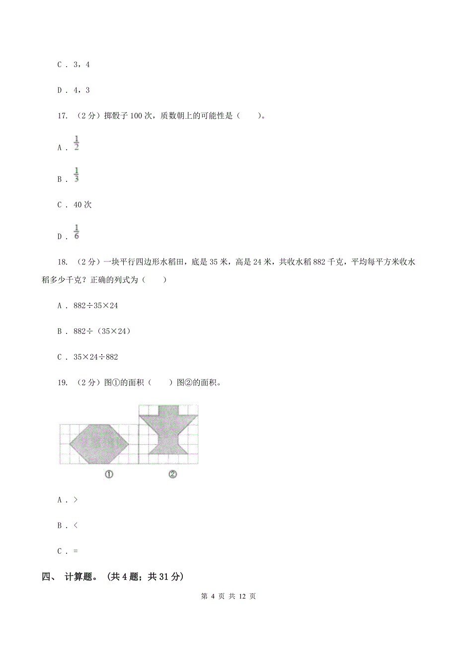 2019-2020学年人教新课标版数学五年级上学期期末测试（B卷）（II ）卷.doc_第4页