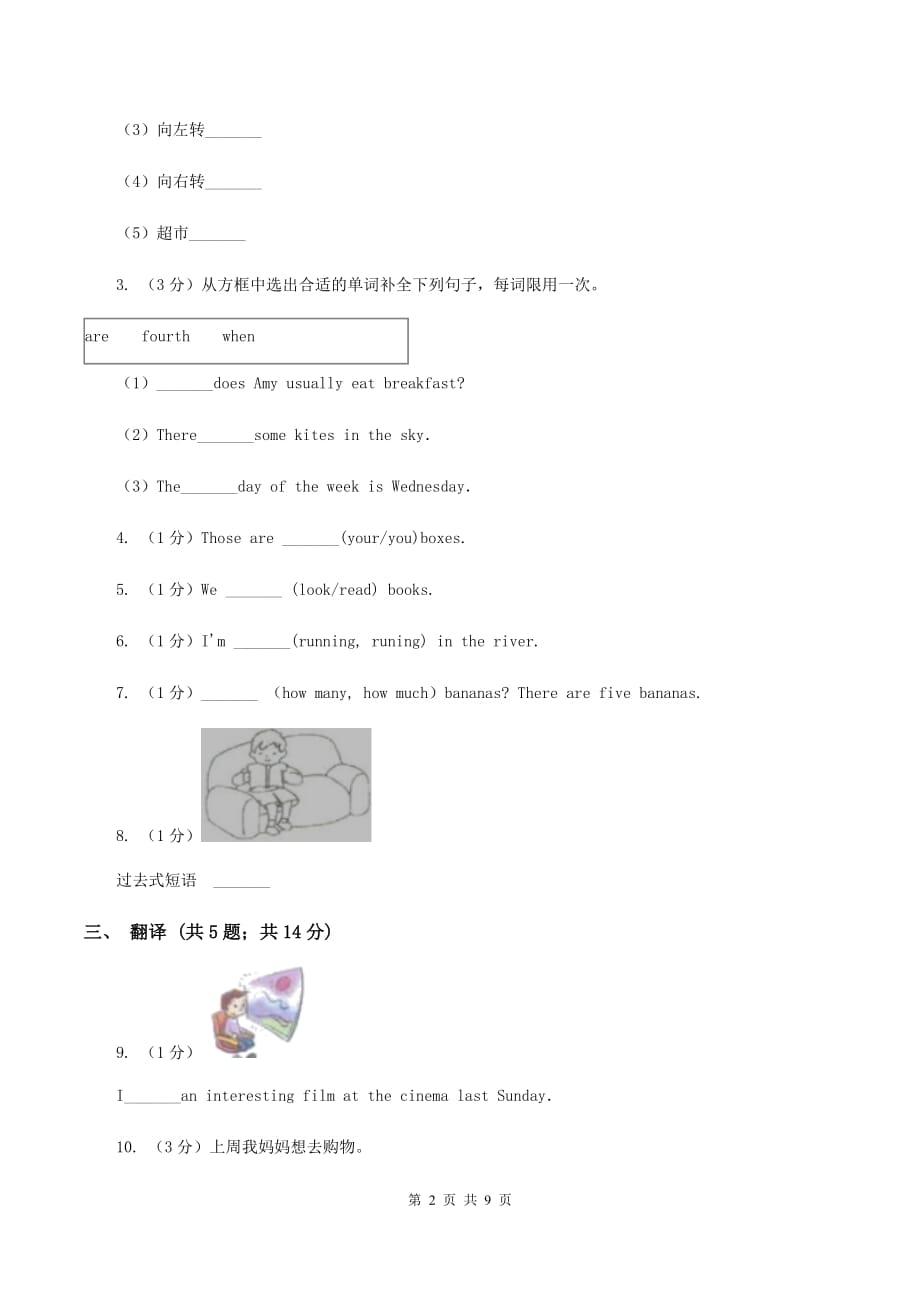 人教版（PEP）小学英语六年级下册第二单元Unit 2 Last weekend 单元测试D卷.doc_第2页