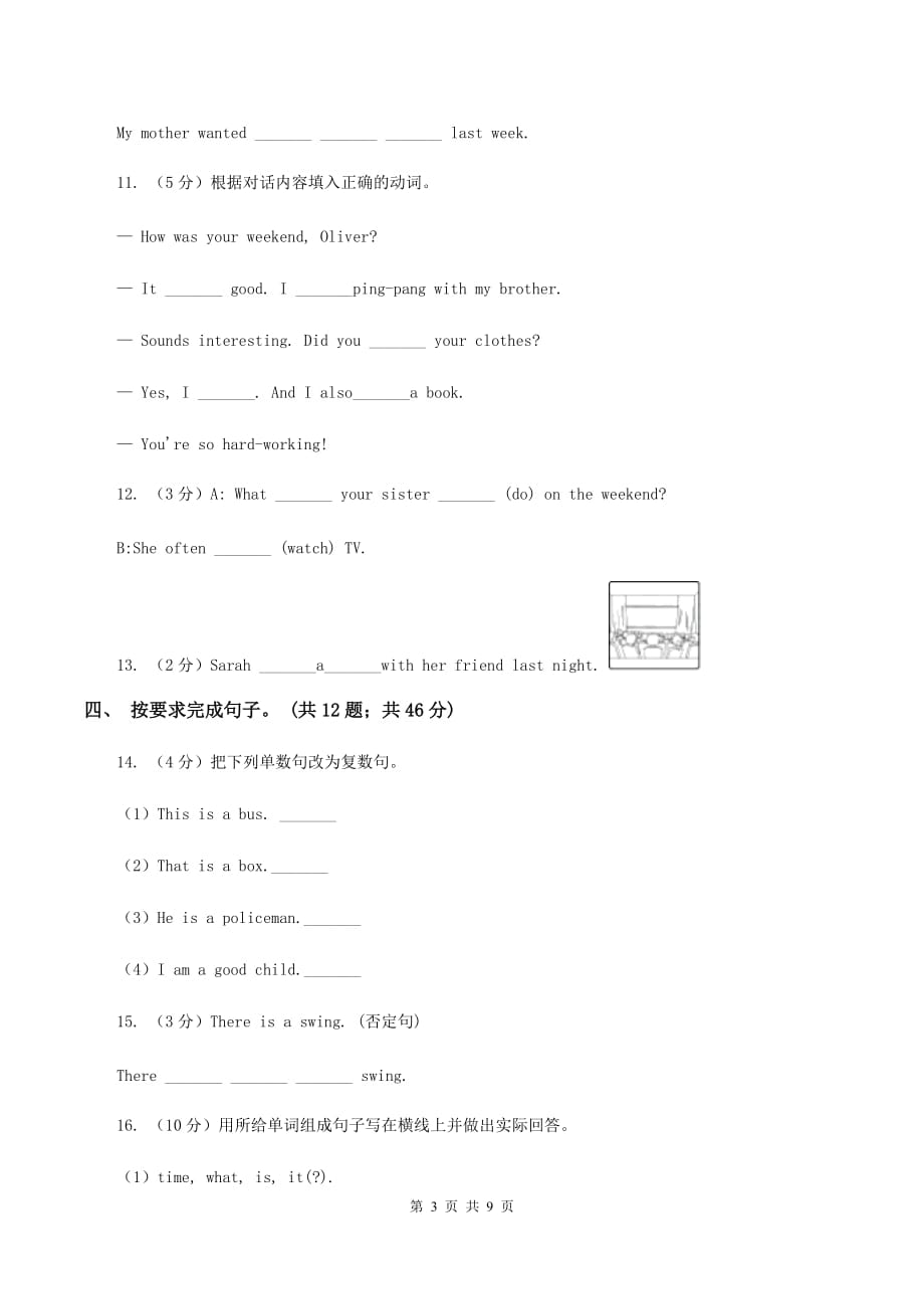 人教版（PEP）小学英语六年级下册第二单元Unit 2 Last weekend 单元测试D卷.doc_第3页