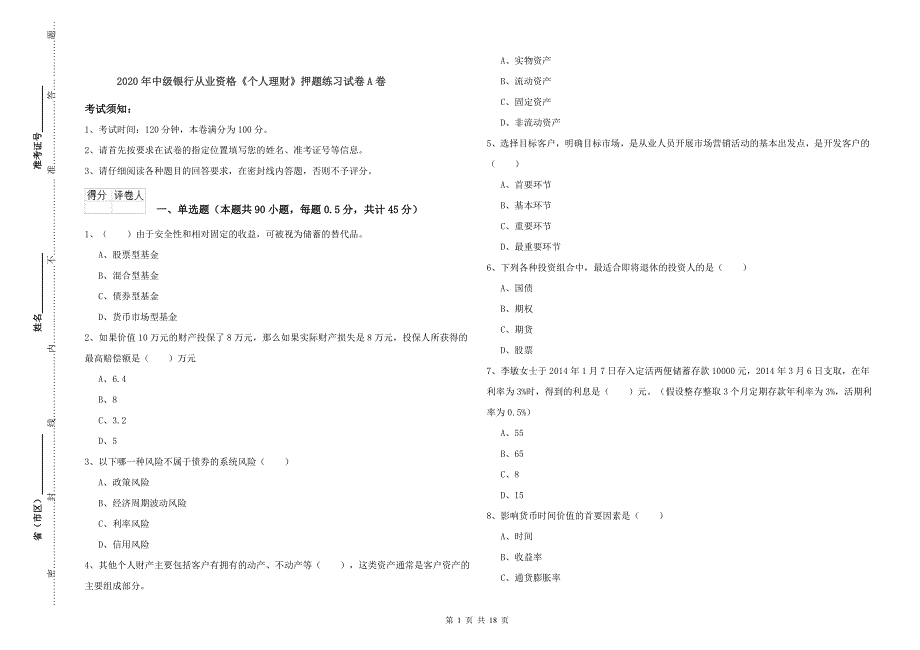 2020年中级银行从业资格《个人理财》押题练习试卷A卷.doc_第1页