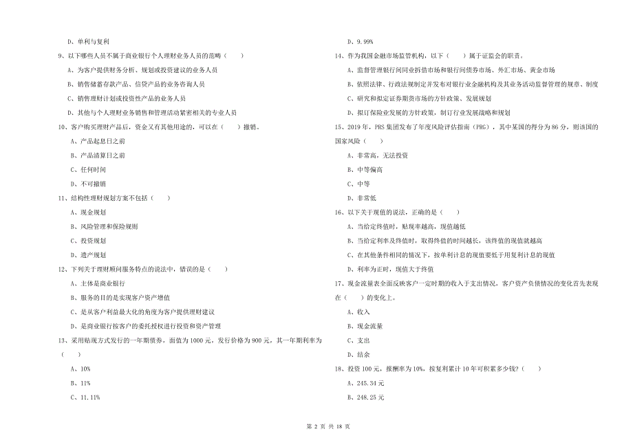 2020年中级银行从业资格《个人理财》押题练习试卷A卷.doc_第2页