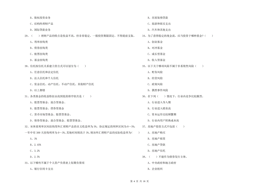 2020年中级银行从业资格《个人理财》押题练习试卷A卷.doc_第4页