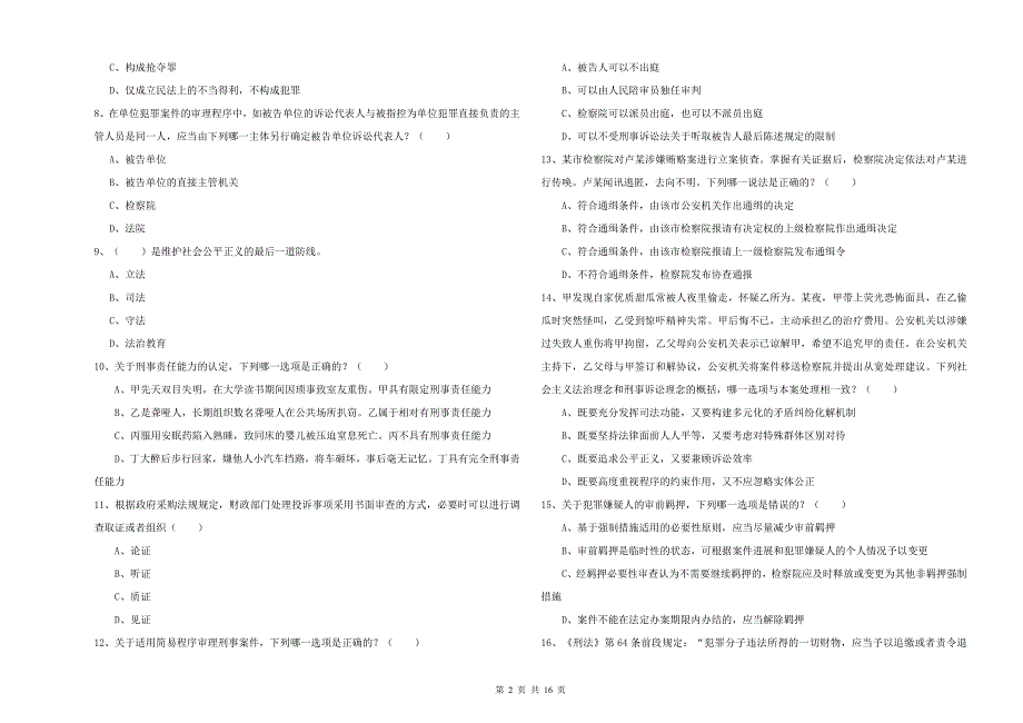 2019年下半年国家司法考试（试卷二）模拟试题A卷.doc_第2页