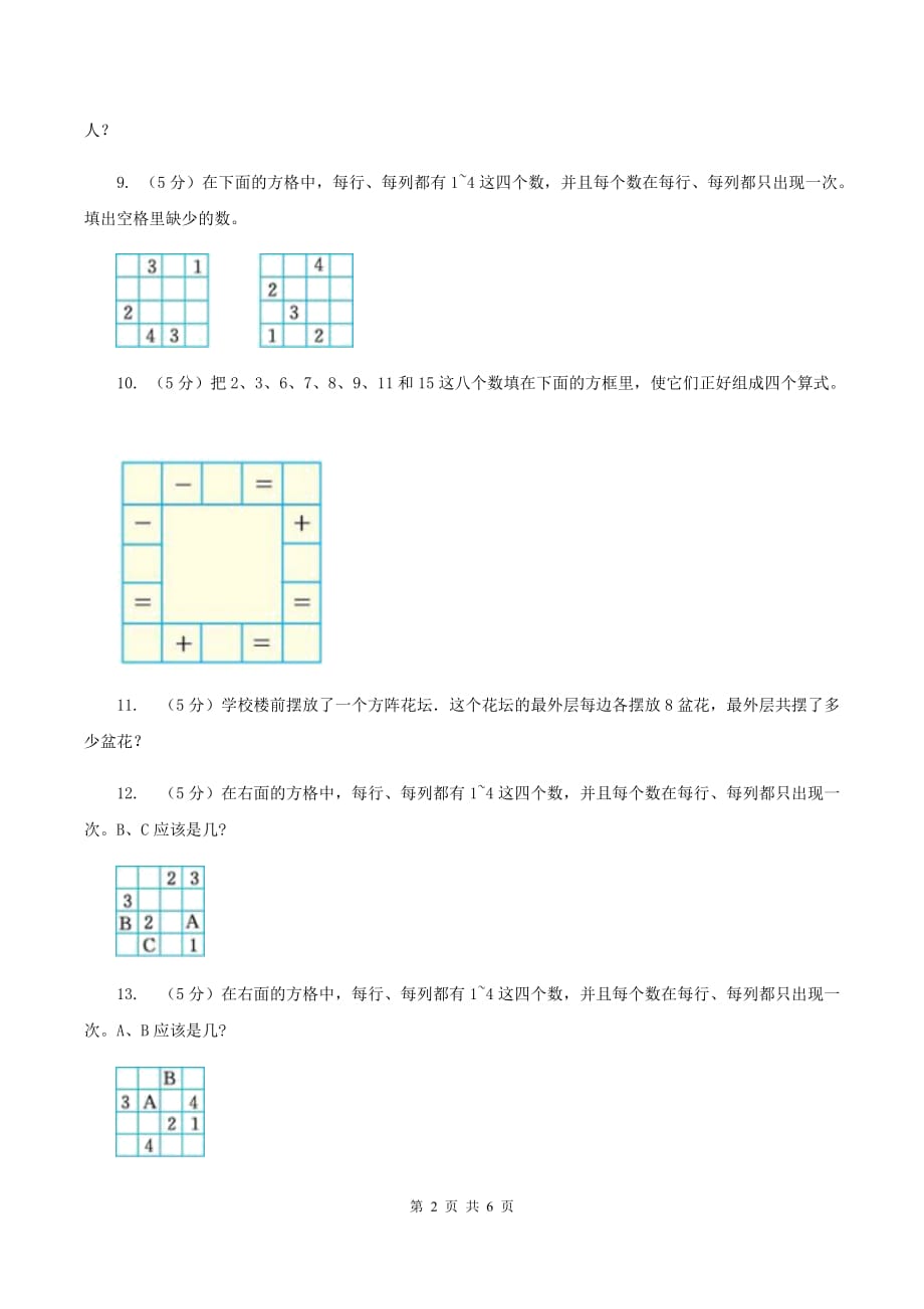 浙教版小升初典型问题分类：方阵问题D卷.doc_第2页