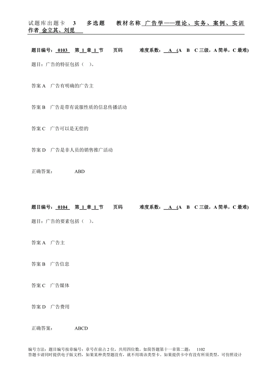 广告学——理论实务案例实训 教学课件 作者 金立其 多选题_第2页