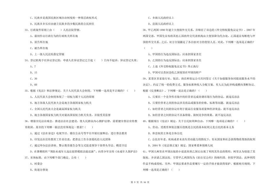 2019年下半年国家司法考试（试卷一）考前冲刺试卷D卷 含答案.doc_第5页