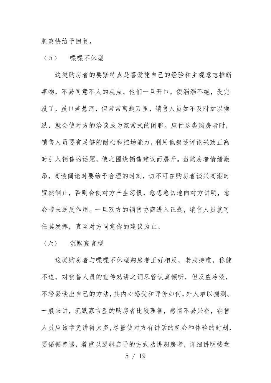 集团公司销售技能与客户管理概述_第5页