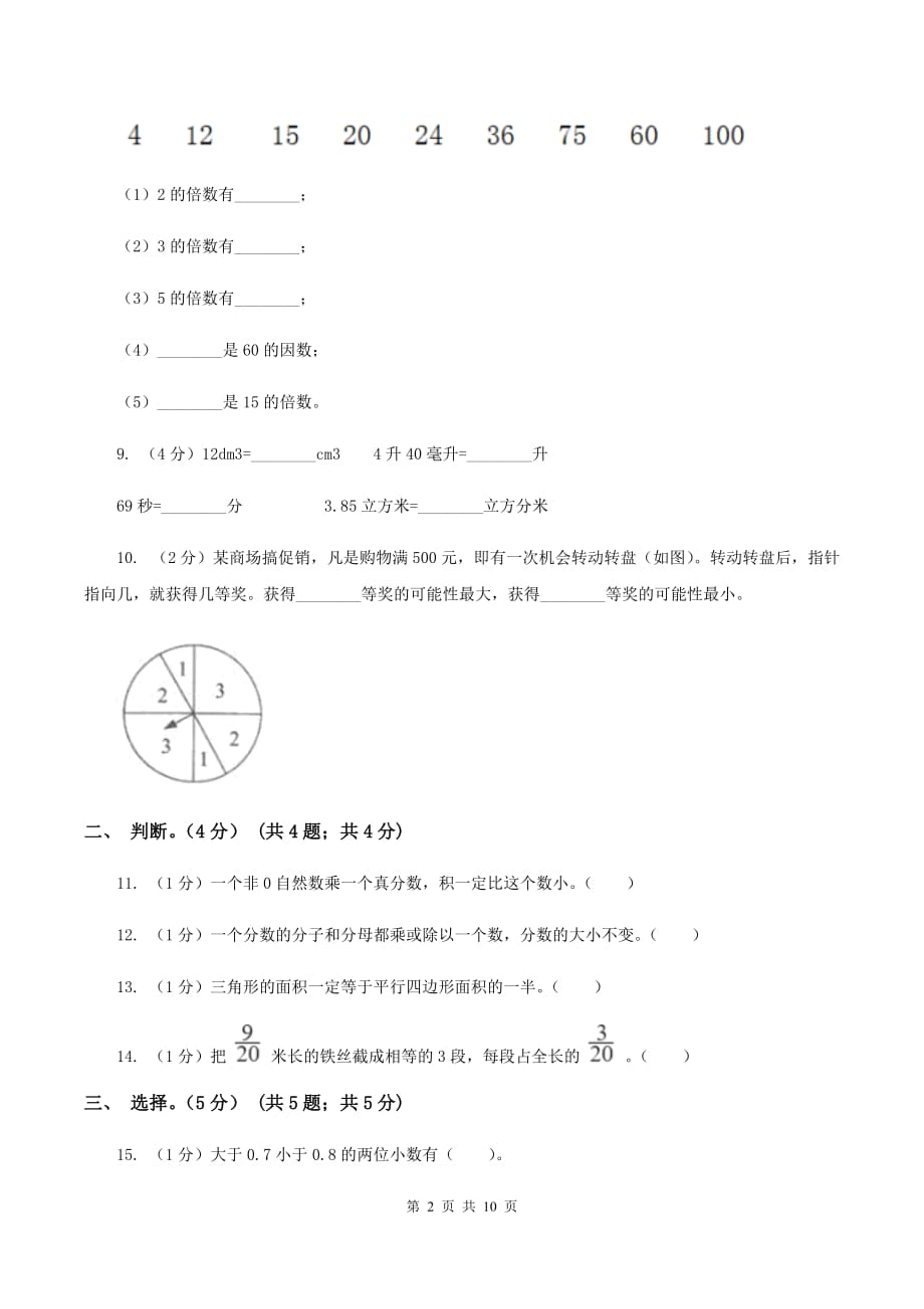 北师大版2019-2020学年五年级上学期数学期末试卷B卷.doc_第2页