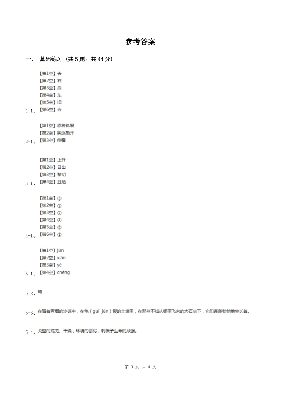 人教版（新课程标准）小学语文四年级上册第四组16母鸡同步练习.doc_第3页