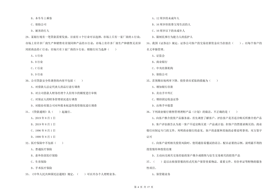 2019年初级银行从业资格考试《个人理财》全真模拟考试试卷B卷 含答案.doc_第4页