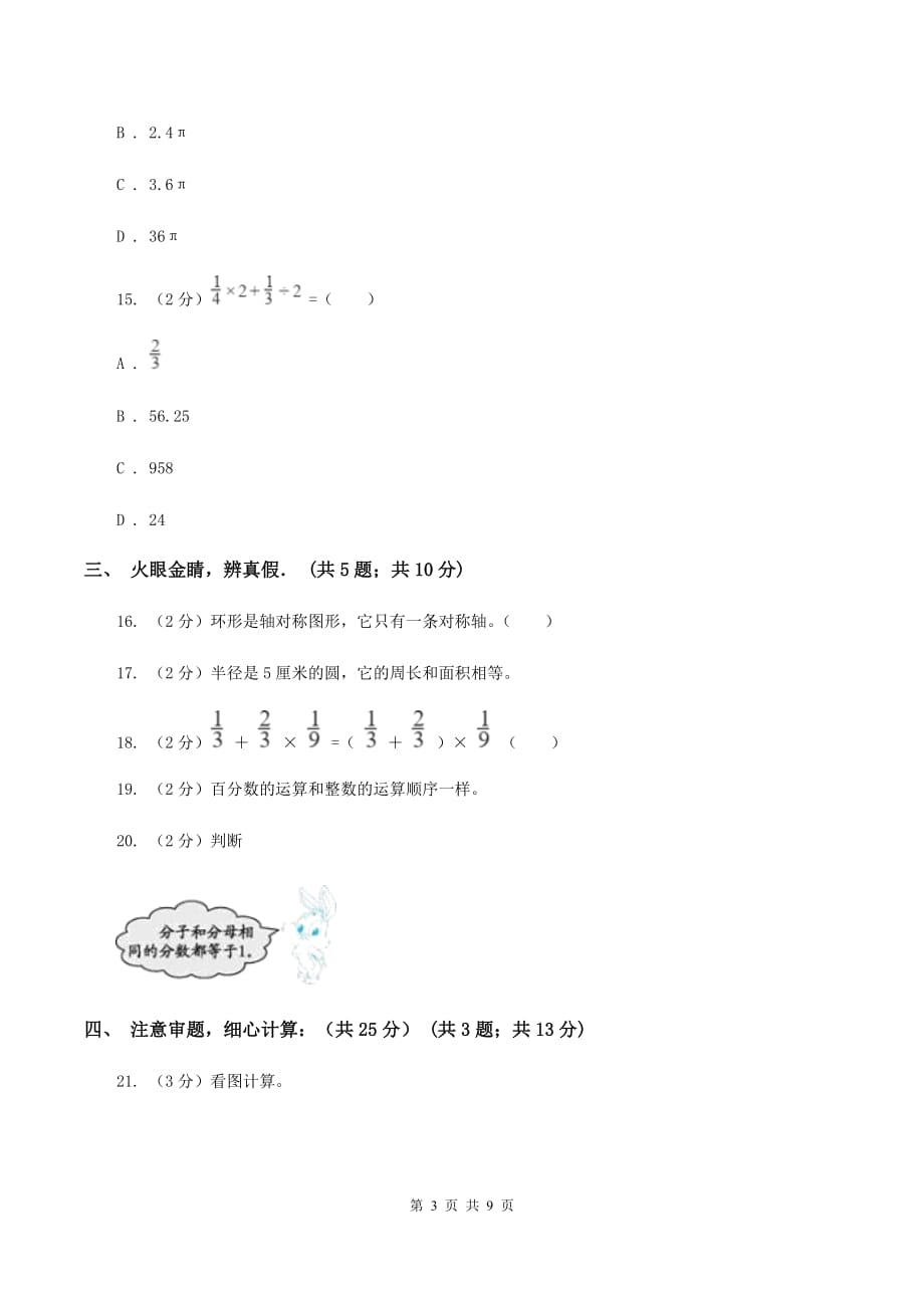 人教版六年级上学期段考数学试卷（10月份）（II ）卷.doc_第3页