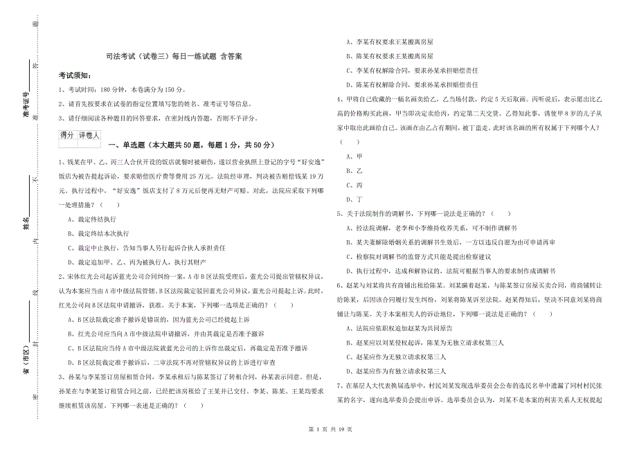 司法考试（试卷三）每日一练试题 含答案.doc_第1页