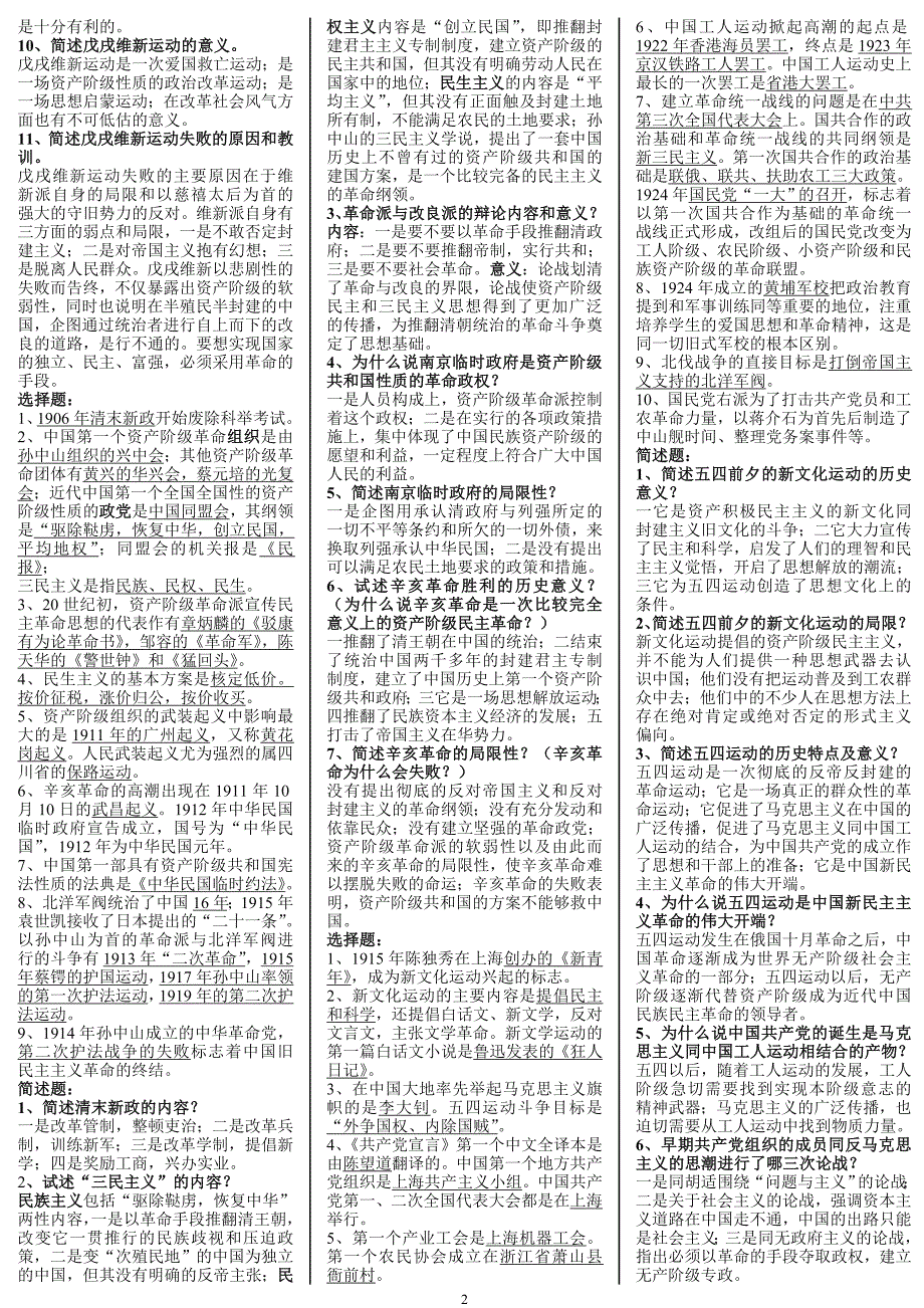 03708中国近现代史纲要-打印版_第2页