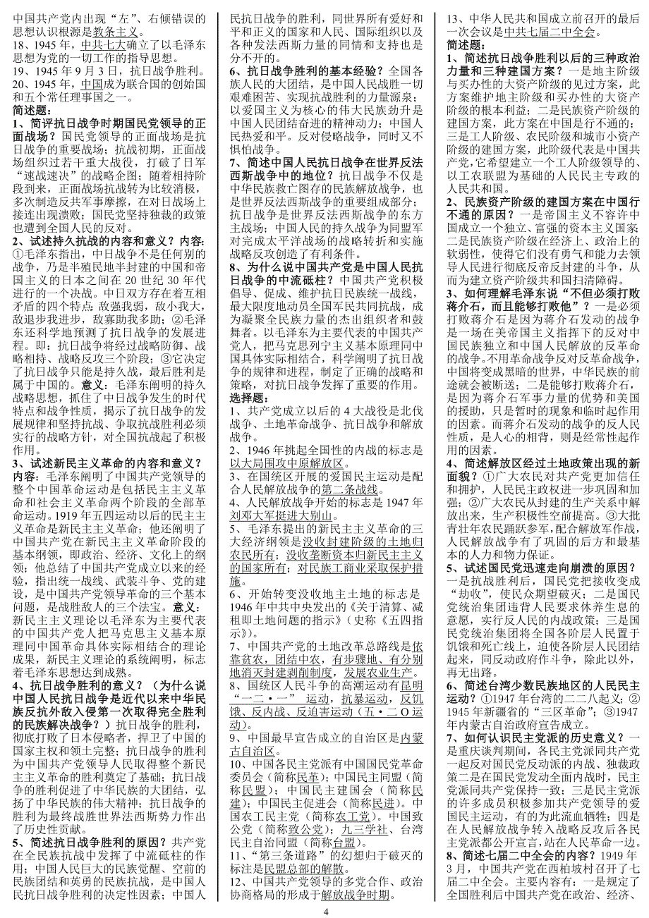 03708中国近现代史纲要-打印版_第4页