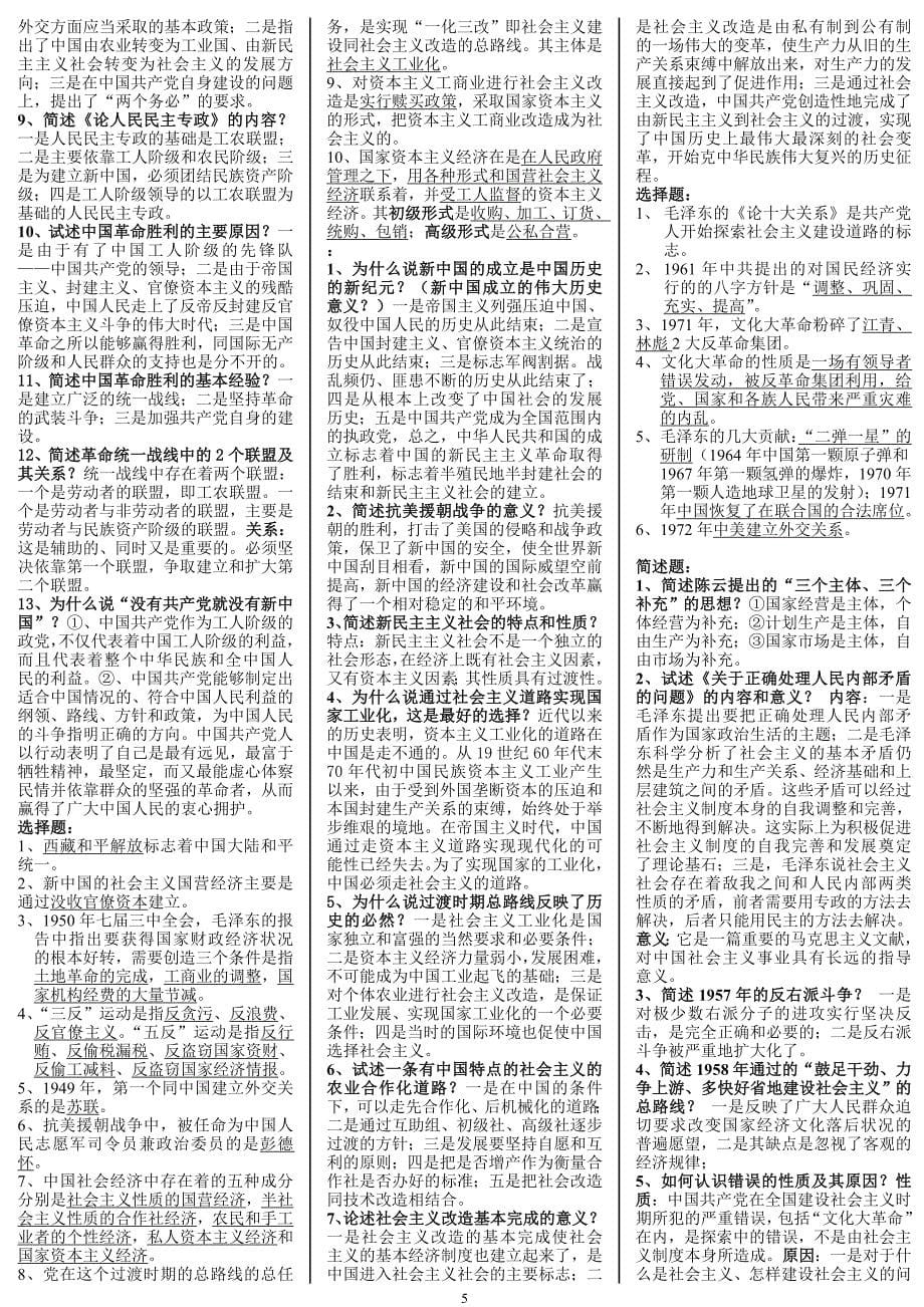 03708中国近现代史纲要-打印版_第5页