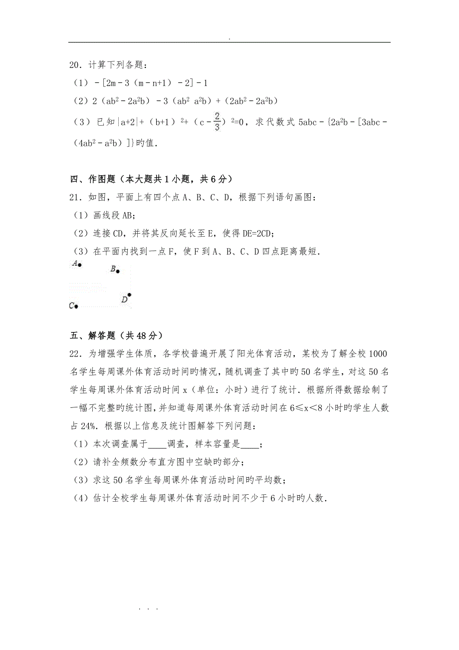 广西来宾2018_2019年初一上年末数学重点试卷含解析解析_第4页