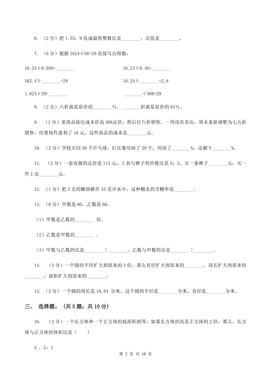 西师大版2019-2020学年六年级上学期数学综合素养阳光评价（期末）B卷.doc_第2页