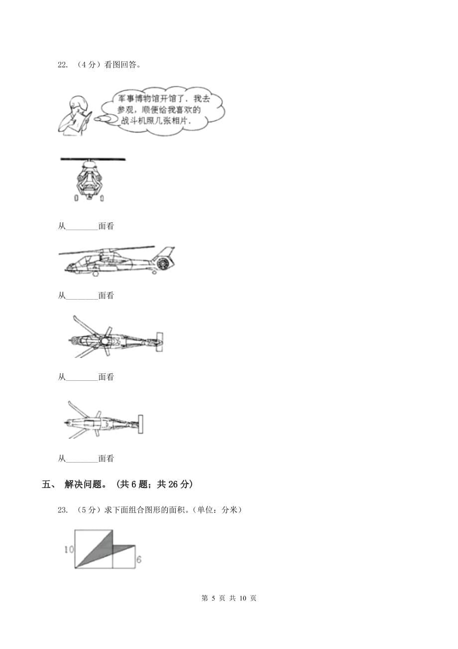 西师大版2019-2020学年六年级上学期数学综合素养阳光评价（期末）B卷.doc_第5页