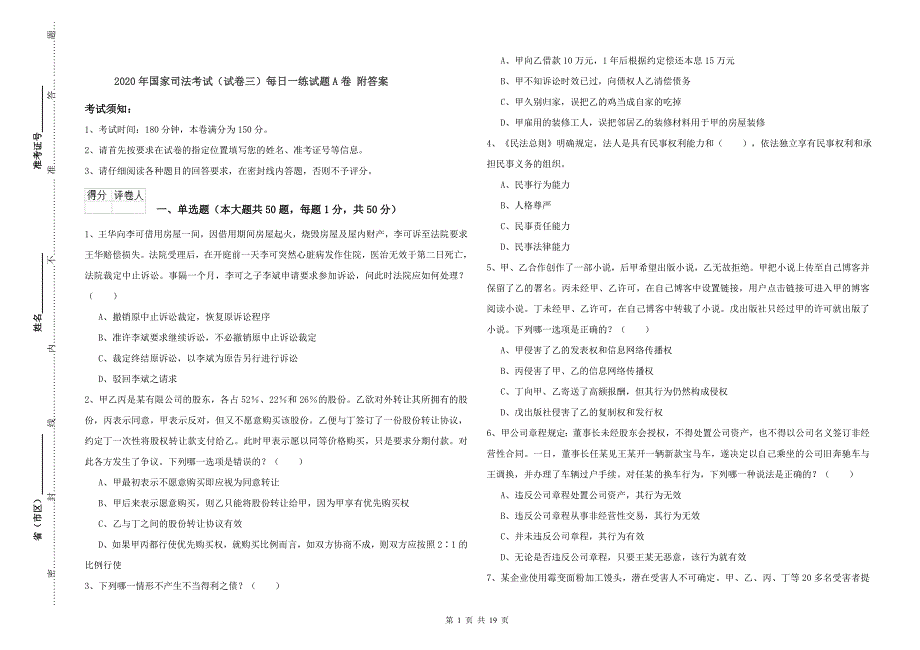 2020年国家司法考试（试卷三）每日一练试题A卷 附答案.doc_第1页