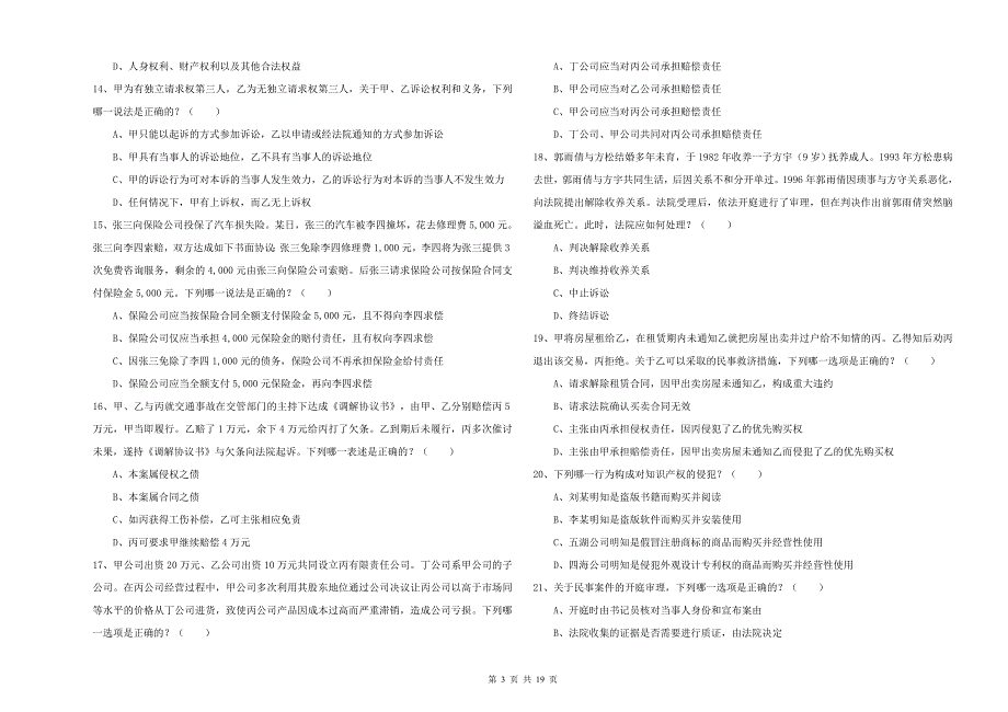 2020年国家司法考试（试卷三）每日一练试题A卷 附答案.doc_第3页