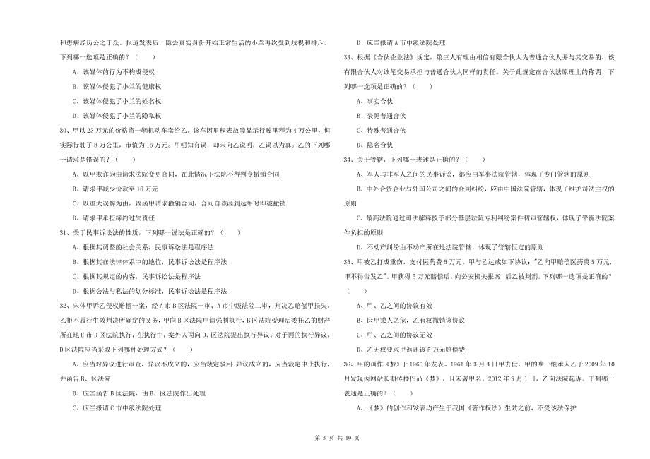 2020年国家司法考试（试卷三）每日一练试题A卷 附答案.doc_第5页