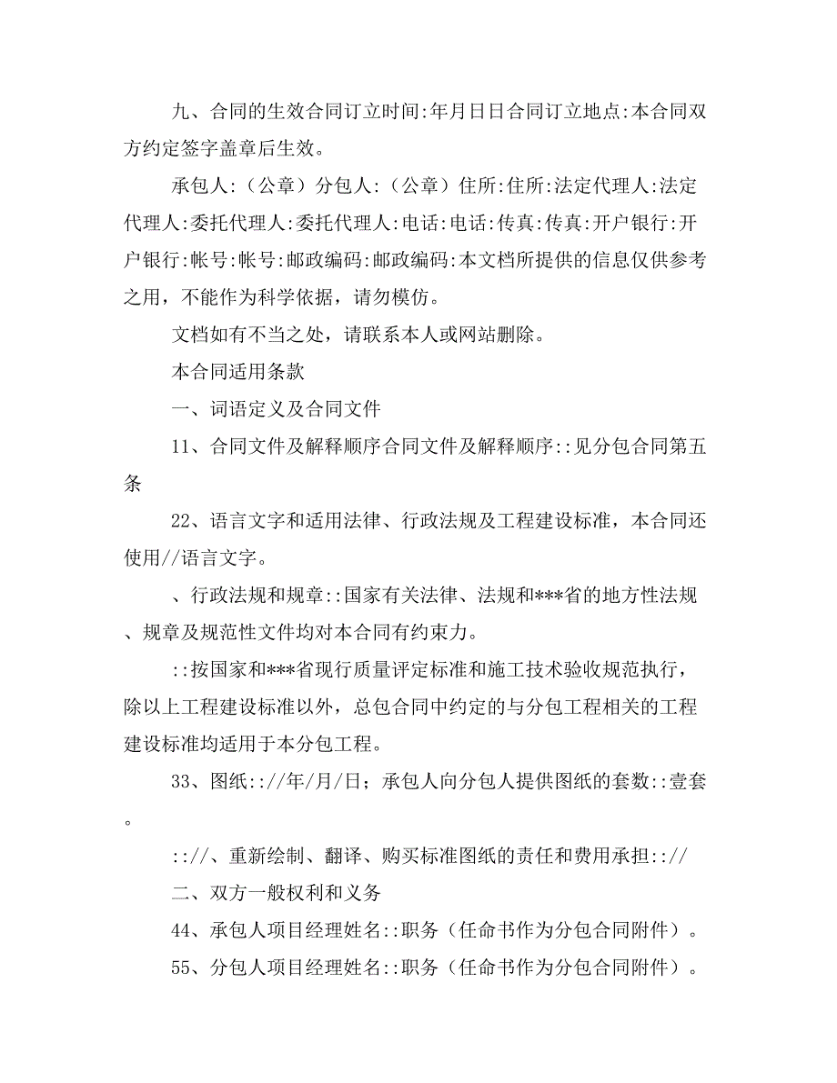 房建工程分包合同样本_第3页