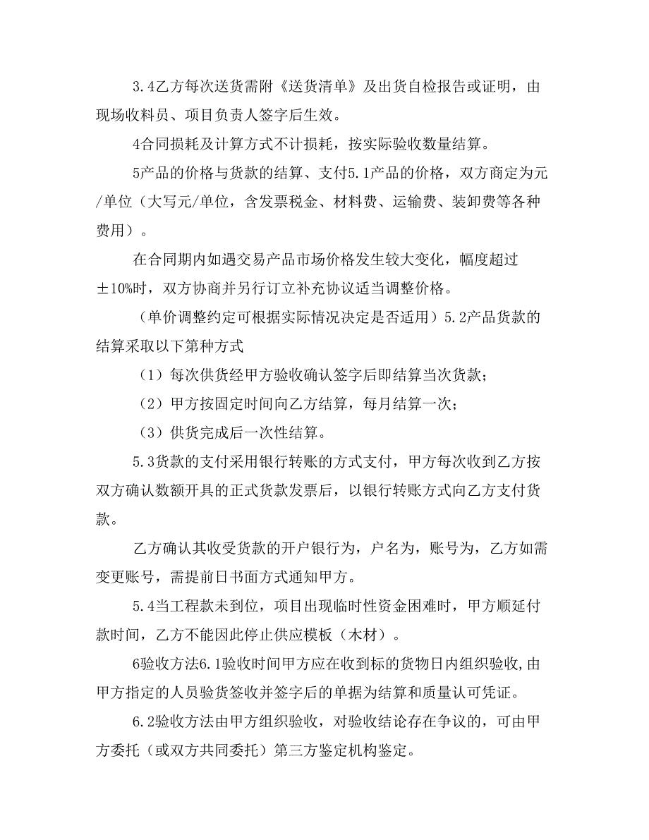 万科审核版模板(木材)购销合同经典模板_第2页