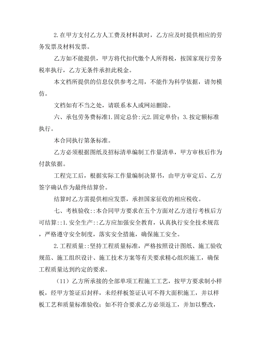 装饰工程劳务分包标准合同样本_第2页