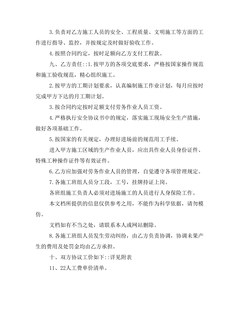 装饰工程劳务分包标准合同样本_第4页