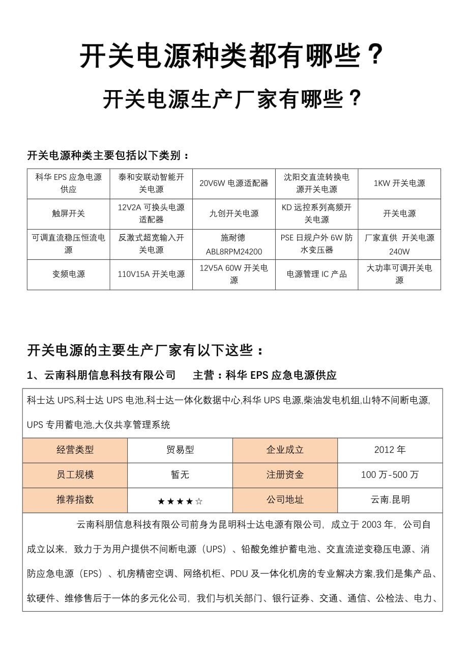 开关电源种类都有哪些,开关电源生产厂家有哪些_第1页