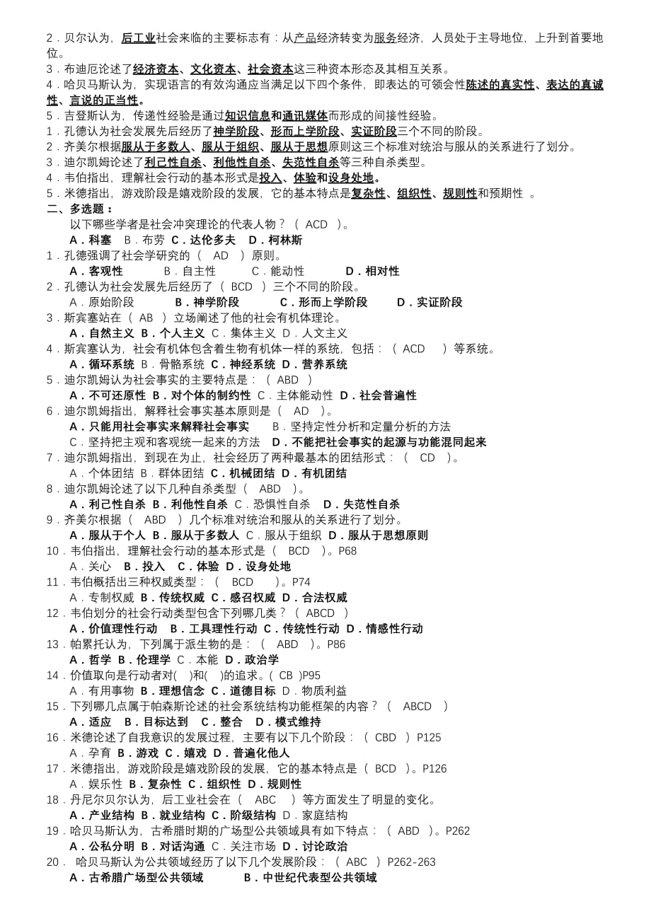 西方社会学期末复习题_第3页