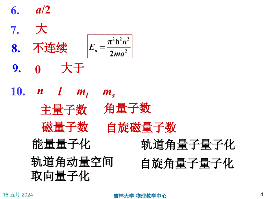 大学物理2练习册答案课件 第19章 量子力学作业_第4页