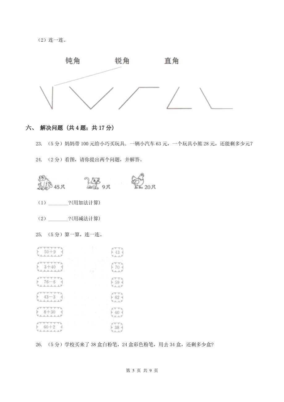 西师大版2019-2020学年二年级上学期数学期中考试试卷A卷.doc_第5页