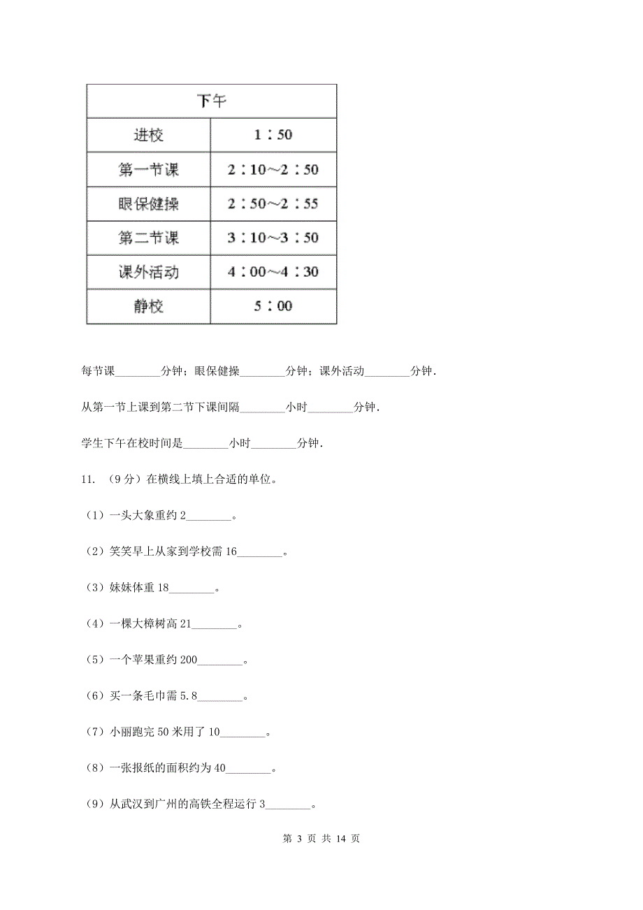 冀教版三年级上学期数学期末考试试卷（I）卷.doc_第3页