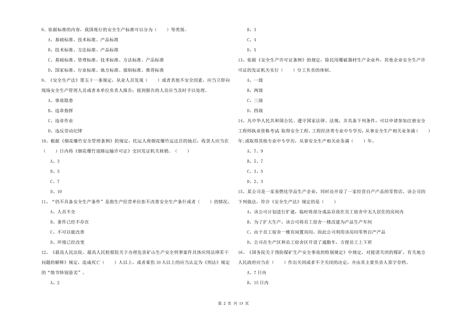 2019年注册安全工程师考试《安全生产法及相关法律知识》强化训练试题B卷 含答案.doc_第2页