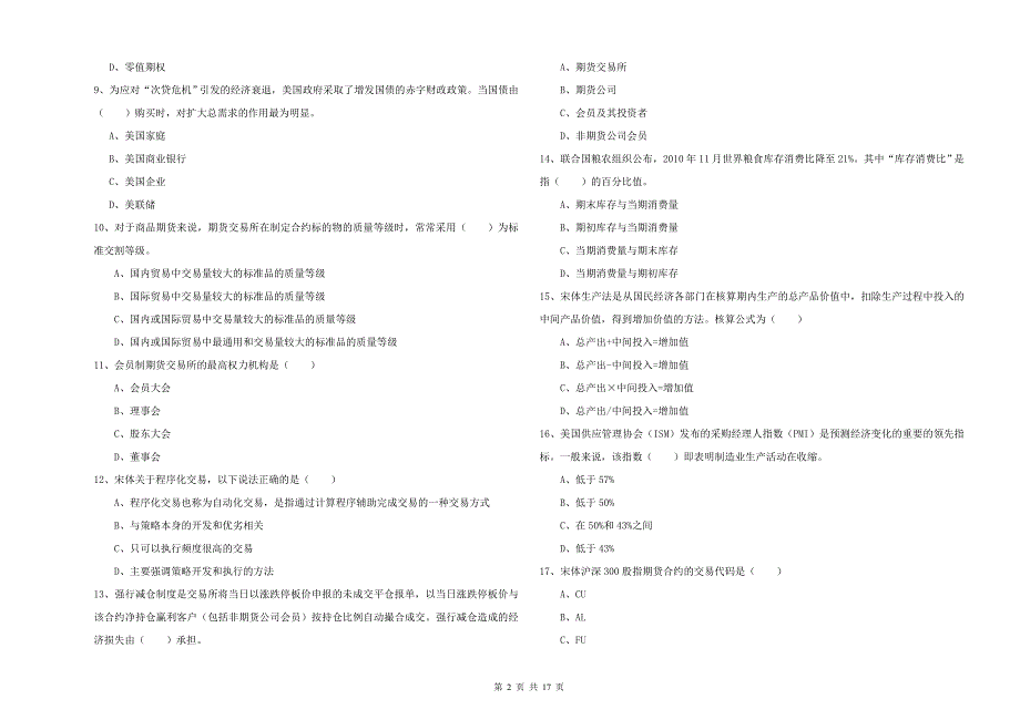 2019年期货从业资格考试《期货投资分析》能力检测试卷D卷 含答案.doc_第2页