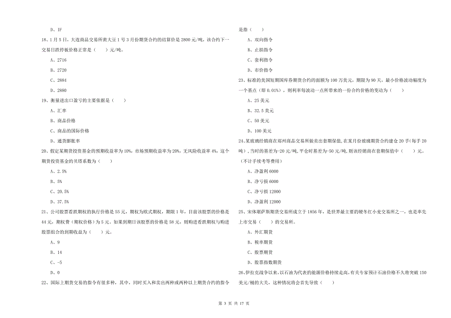 2019年期货从业资格考试《期货投资分析》能力检测试卷D卷 含答案.doc_第3页