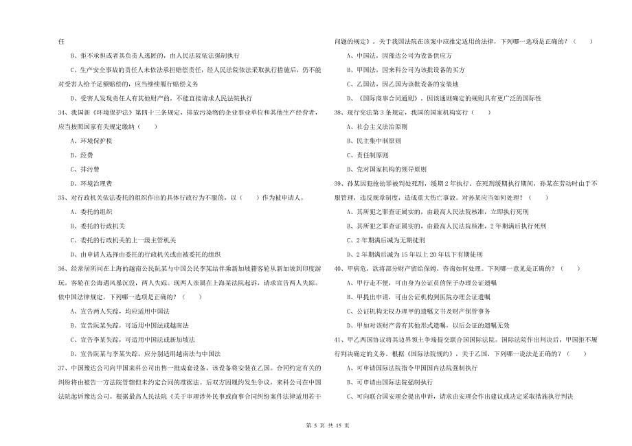 2020年下半年司法考试（试卷一）考前冲刺试卷.doc_第5页