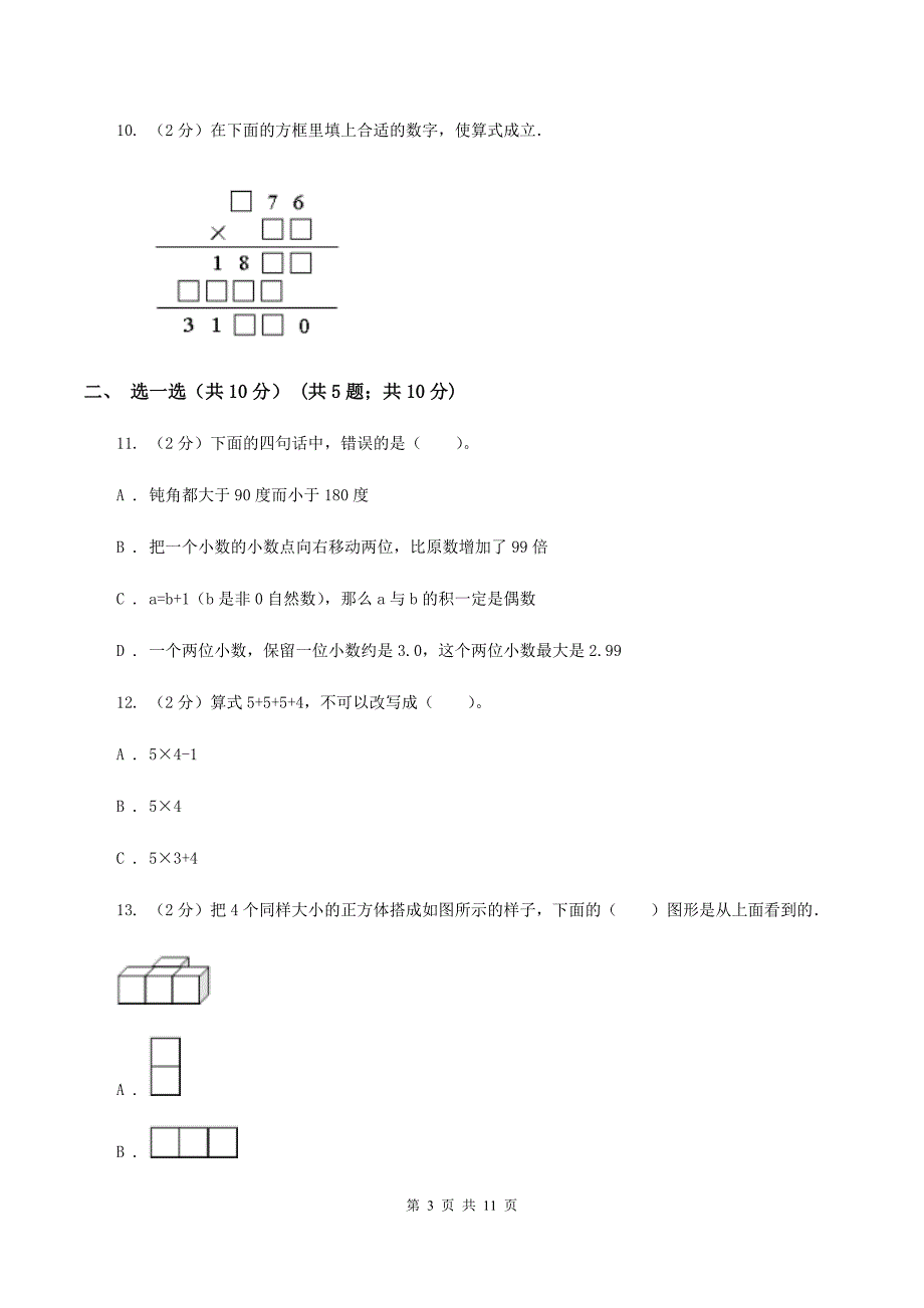 北京版二年级上册数学期末试卷C卷.doc_第3页