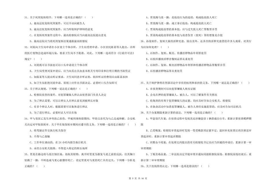 2019年国家司法考试（试卷二）考前冲刺试卷A卷.doc_第5页