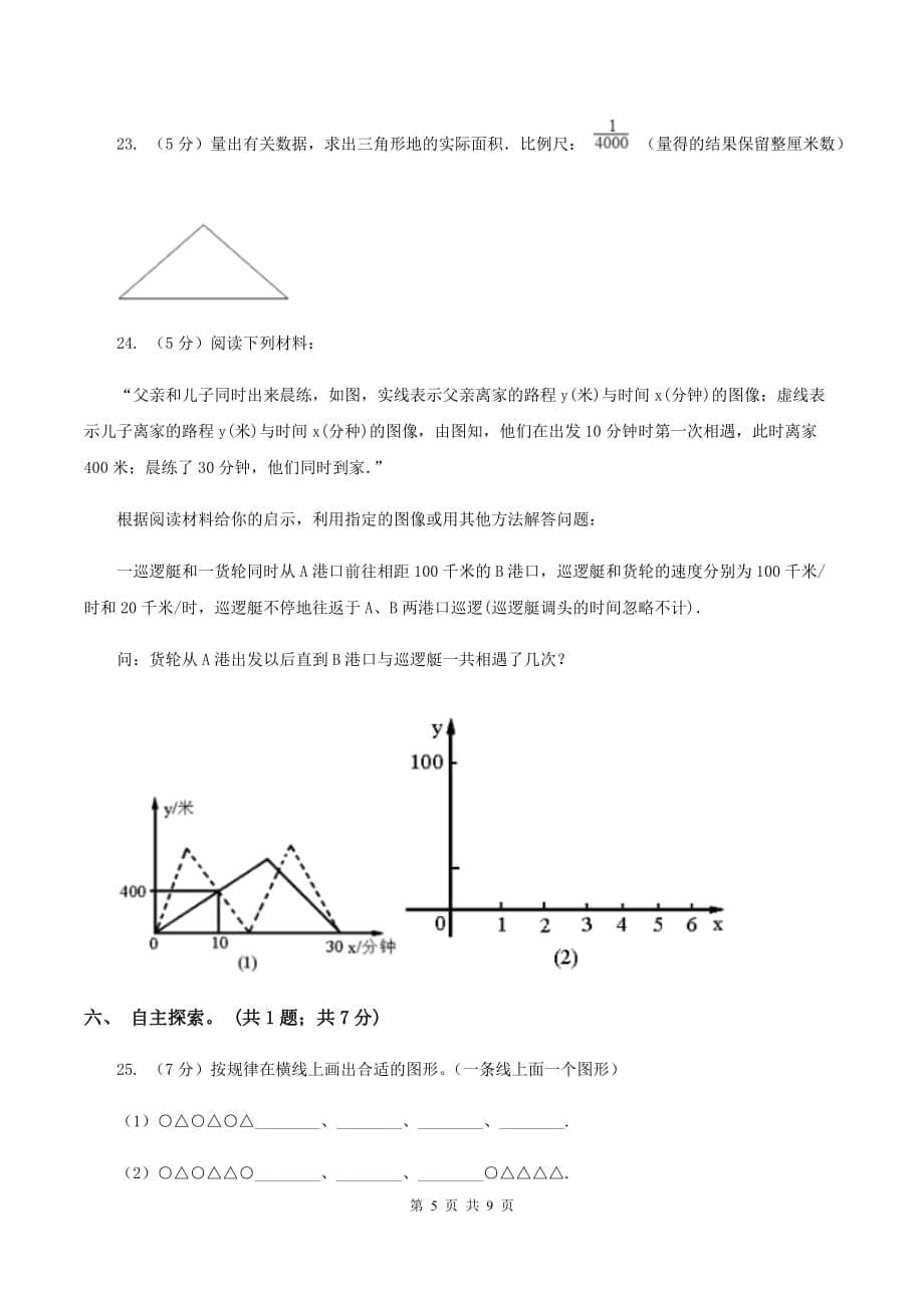 人教版2020年小升初数学试卷C卷（2）.doc_第5页