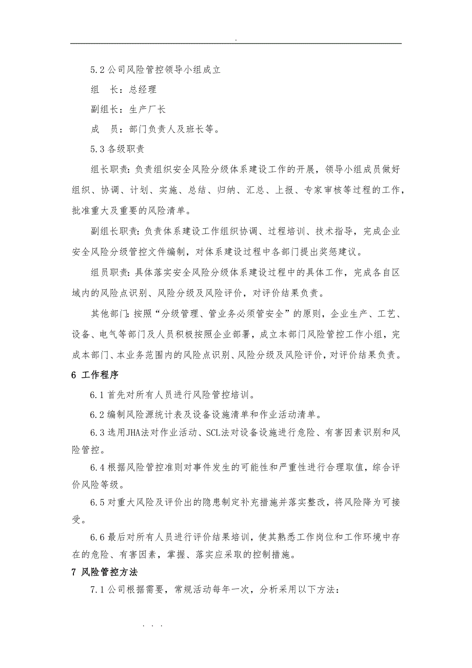 安全风险分级管控与隐患管理制度汇编_第4页