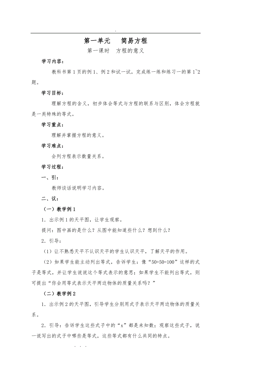 苏版小学数学五年级（下册）教（学）案与教学设计91032_第1页